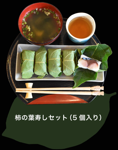 柿の葉寿しセット（5個入り））